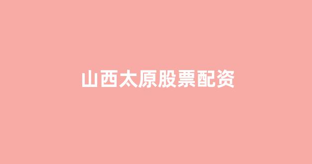 配资网
